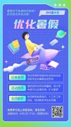 2023年美高即将放假,暑期活动如何安排?