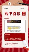 Sage hill 橙县排名第一申请成功案例分析